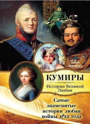 Самые знаменитые истории любви войны 181