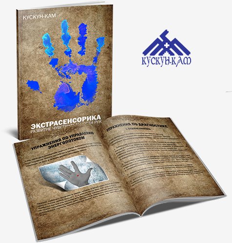 Экстрасенсорика