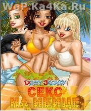 Dirty Jack Секс на Ибице