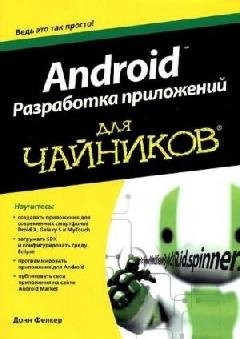 Android. Разработка приложений!