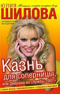 Девушка из службы 907