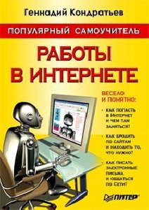 Populyarnyij samouchitelq rabotyi v Inte