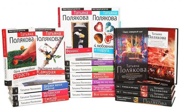 Полякова Татьяна (99 книг)