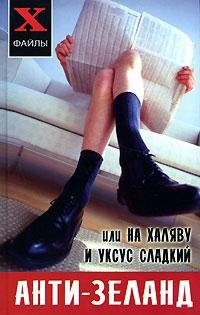 НА ХАЛЯВУ И УКСУС СЛАДКИЙ