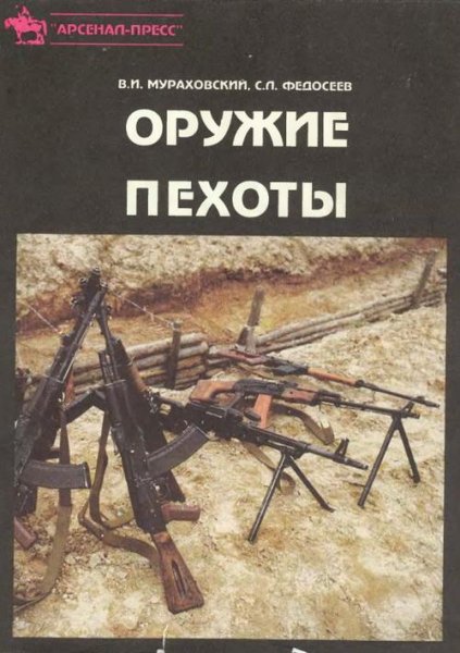 oruzhie-pehoty-spravochnik RuLiter Ru 77
