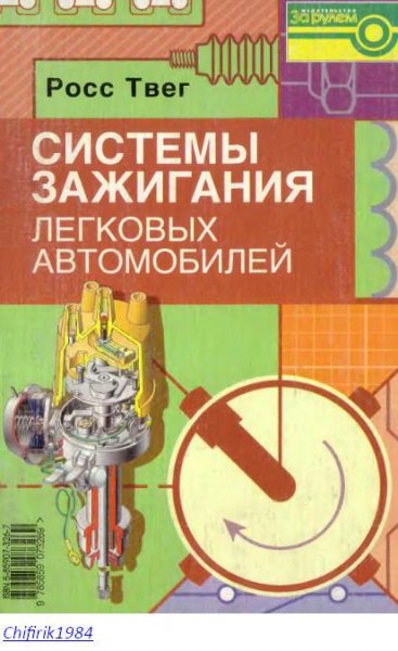 Системы зажигания легковых автомобилей