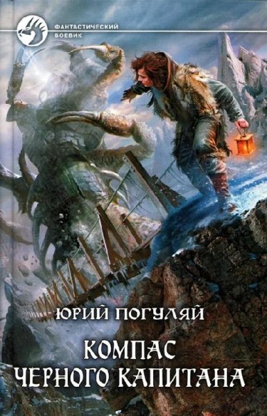 Ледовые корсары 1~2