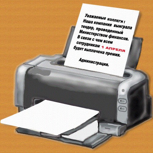 1 апреля. 5с..