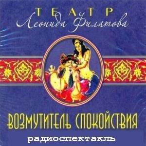 Возмутитель спокойствия