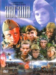 ЗВЕЗДА