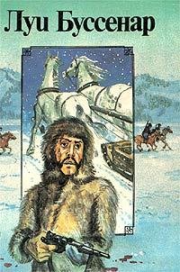 Буссенар - Французы на северном полюсе.f