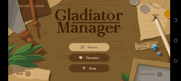 Gladiator-manager-3-1-7f