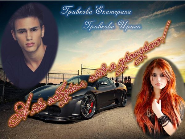 А ты говорил что я проиграю