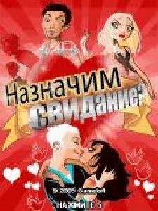 date or ditch s60v3 240x320 rus