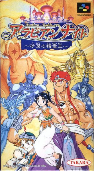 Arabian Nights [TEng]