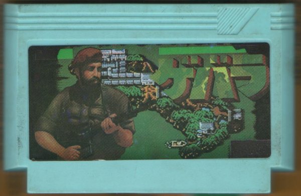 Guerrilla War (Dendy)