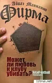 Фирма
