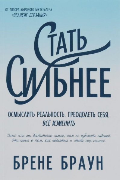 Стать сильнее. Осмыслить реальность.