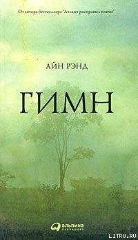 Гимн