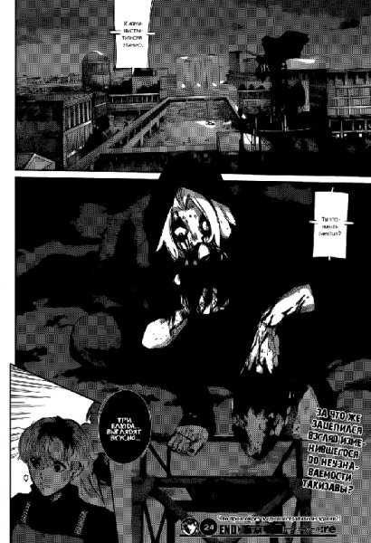 Токийский гуль.Перерождение 24 [RUS]