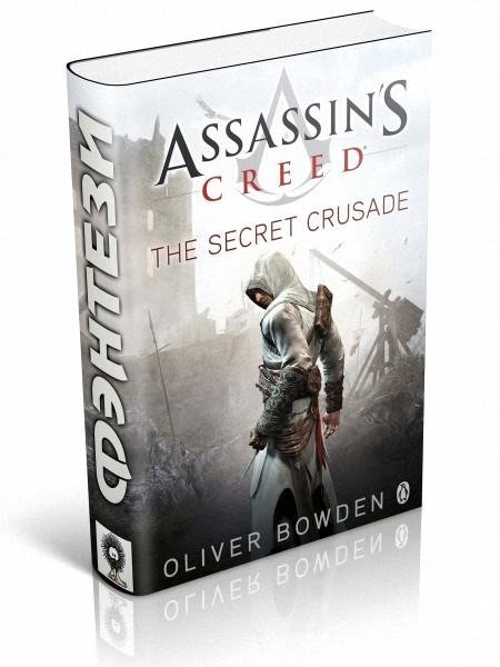 Assassins Creed  the secret crusade