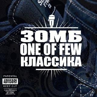Зомб. Классика