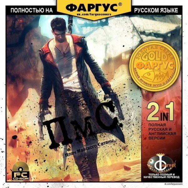 фаргус-dmc-devil-may-cry-игры-591551
