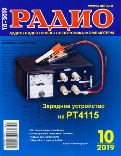 Радио 10 2019