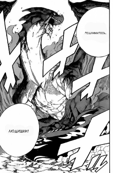 Хвост Феи 412 [RUS]