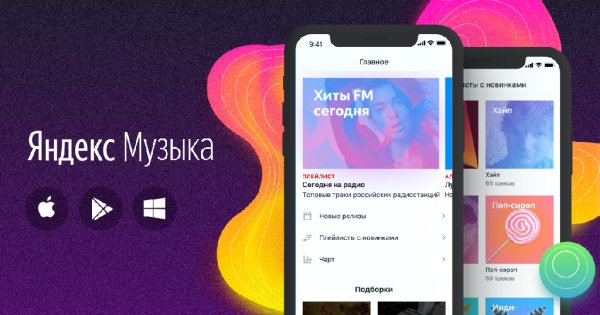 Яндекс.Музыка 2019.11.1 #3309