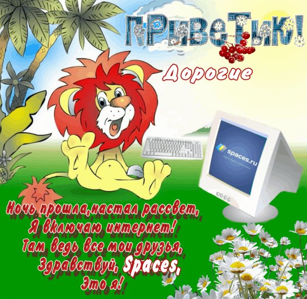 Приветик!Дорогие мои друзья!