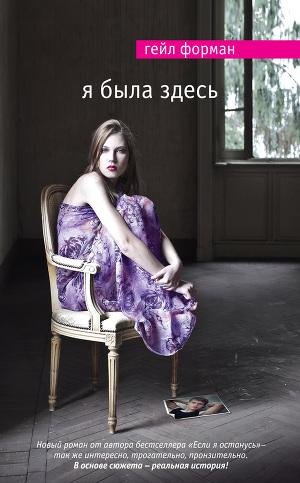 Forman Geil YA byla zdes