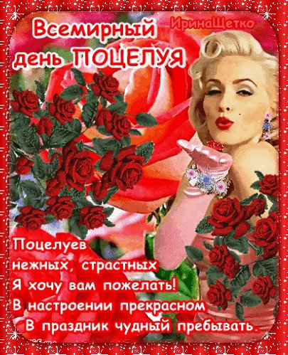 Анимированная открытка всемирный день