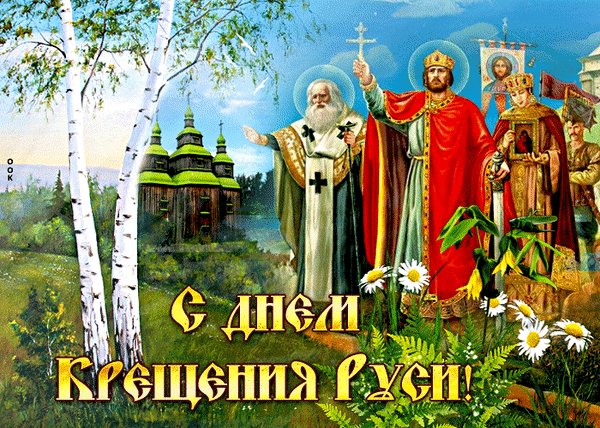 Анимированная открытка день крещения (2)