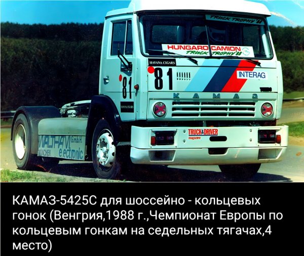 КамАЗ-5425С