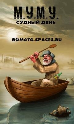 Му Му Судный день 240x400 RU