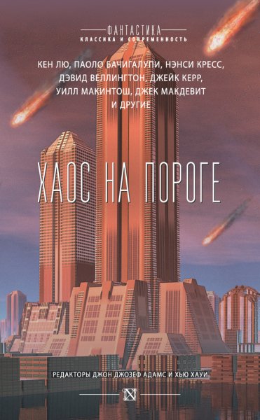 Триптих Апокалипсиса. Антология