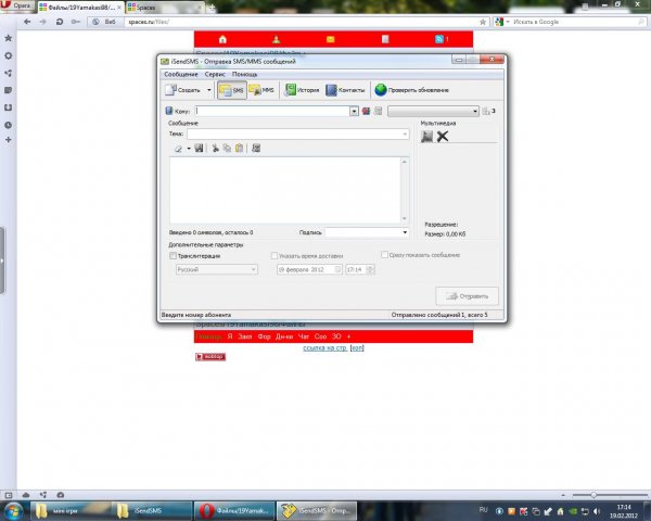 isendsms setup