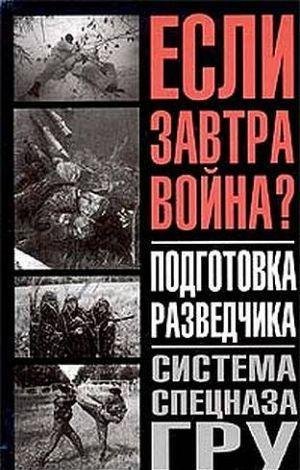podgotovka-razvedchika-sistema-specnaza-