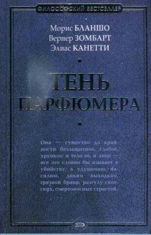Тень парфюмера