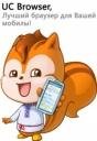 UC Browser-v8 8 1