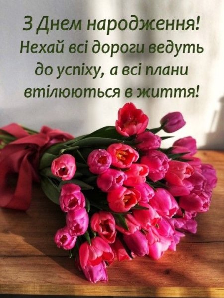 З Днем народження 2