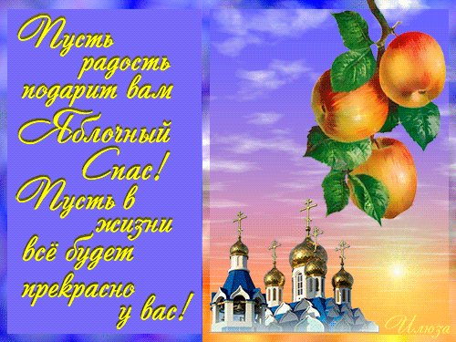 анимированная открытка храм