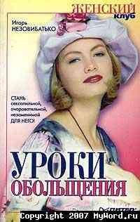 Uroki obolqweniya faint.ru