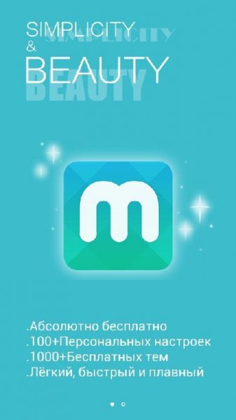 CM Launcher v1.2.4 RUS