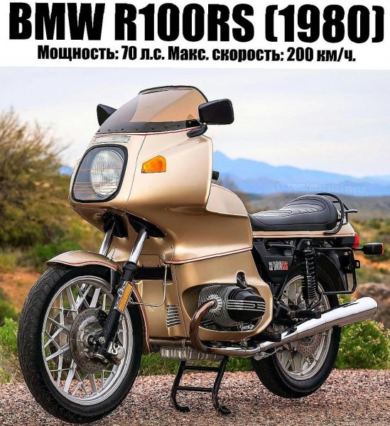 BMW R100RS (1980г.)