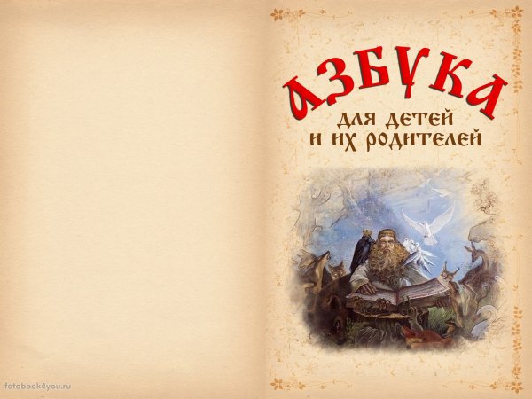 Burtsev-Protopopov V F Azbuka 1637