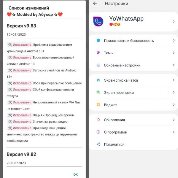 WhatsApp+ 2.23.13.76 v9.83