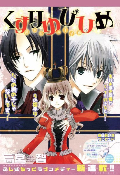 TAKAMIYA Satoru - Kusuriyubi Hime - Обручённая Принцесса