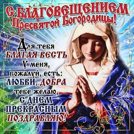 С Благовещеньем! 5с